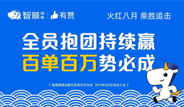 恭贺山东智顺网络喜获山东首家有赞金牌代理商！