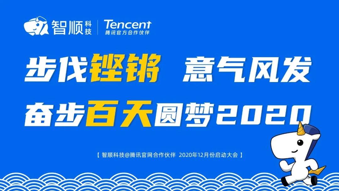 【巅峰决战】步伐铿锵 意气风发 奋步百天 圆梦2020