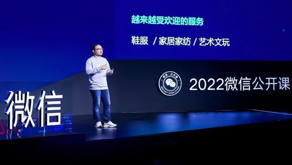 腾讯 | 2022微信公开课PRO开讲：企业微信专注用连接创造价值，每1小时产生1.4亿次服务